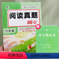 [正版]六年级上册下册阅读真题88篇每日一篇训练提升阅读专项期中期末过关测试能力看图说话写话作文书小学生阶梯真题调研试