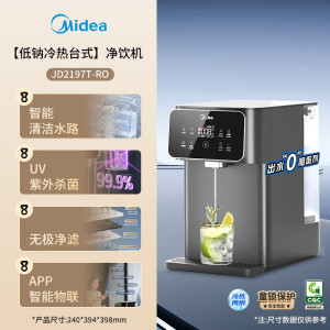 美的(Midea)台式净饮机净水器饮水机净水机前置过滤器直饮机一体机家用即热星河系列冷热双温 丨JD2197T-RO