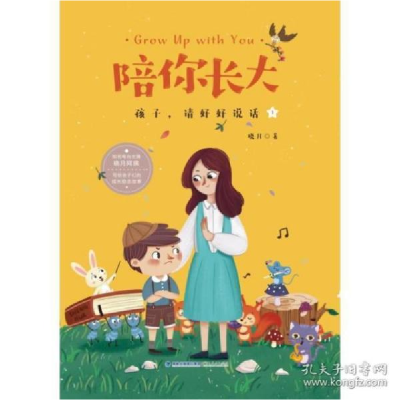 正版新书]陪你长大(1孩子请好好说话)晓月9787211082452
