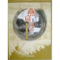 正版新书]燕园汉声:北大对外汉语六十年张英 王海峰97873012084