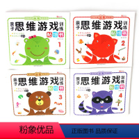 [正版]全4册幼儿童亲子思维游戏训练贴纸书0-1-2-3-4-5-6岁宝宝潜能贴画书