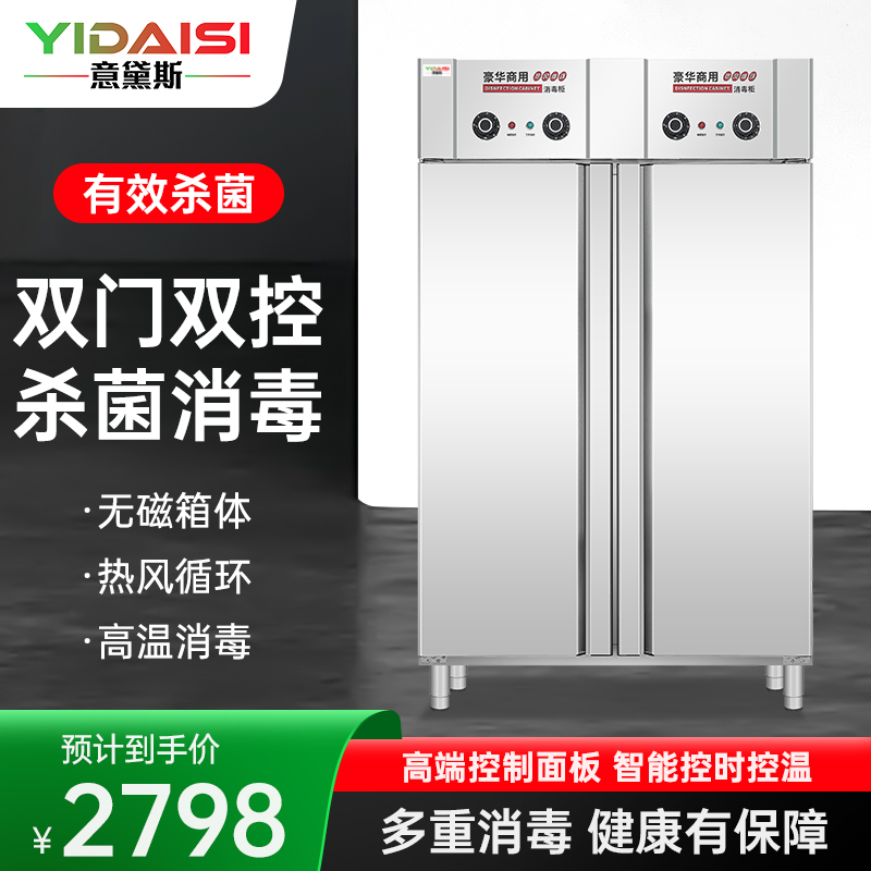 意黛斯 商用消毒柜热风循环立式高温双开门单位食堂餐厅用可调温调时不锈钢消毒碗柜YDS-XDR120-A18S