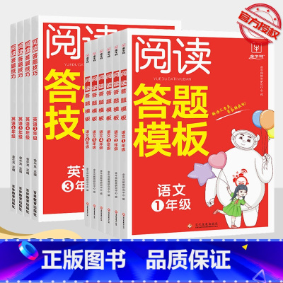 [语文] 阅读答题模板 小学四年级 [正版]2023新版金牛耳阅读理解答题模板同步专项训练题小学一二三四五六年级上册下册