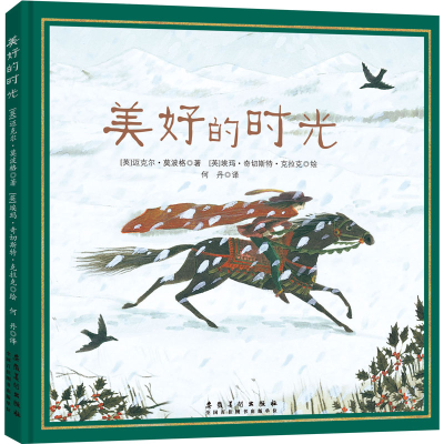 醉染图书美好的时光9787539880303