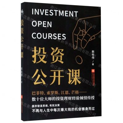 [N]投资公开课-9787559448866
