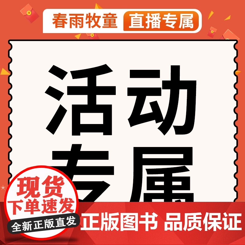 直播间送书专用链接 慢性子裁缝和急性子顾客 从百草园到三味书屋 一年级上册口算题卡课外书