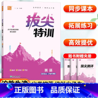 英语 沪教牛津版 四年级上 [正版]英语拔尖特训四年级上册沪教牛津版 通成学典小学4年级上册英语同步强化训练习题册培优练