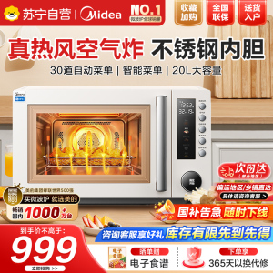 美的(Midea)空气炸微波炉烤箱一体机无油低脂大功率8合一APP智能变频不锈钢内胆23L(PC23F5W)