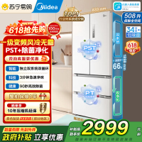 [自营]美的冰箱508净味除菌变频一级能效法式多门双系统双循环冰箱大容量BCD-508WTPZM(E)白 国补 以旧换新
