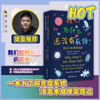 [M]我们为什么还没有死掉? 免疫系统漫游指南-9787568917544