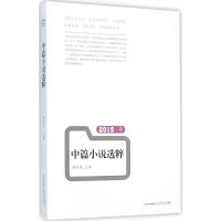 正版新书]2015年中篇小说选粹杨庆祥9787537846714