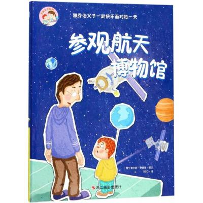 正版新书]乔治父子系列?参观航天博物馆查尔斯·安德鲁9787551419