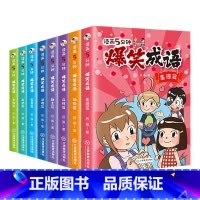 [套装共8册]爆笑成语漫画书 [正版]一口气读完的成语故事漫画有声书 会说话的早教有声书手指点读发声书成语接龙漫画版 0