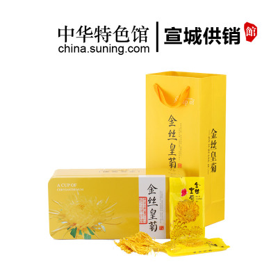 中华特色-宣城供销馆菊花茶花茶礼盒装大皇菊金丝皇菊一朵一杯菊花20朵/盒