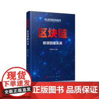 区块链:链接智能未来