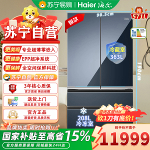 海尔多门冰箱 BCD-571WGHFD2BB6U1 571升 自动除霜 钢化玻璃面板 一级能耗 独嵌两用 无界蓝设计