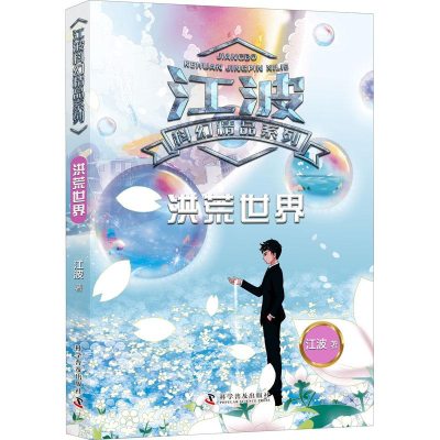 醉染图书洪荒世界9787110101469