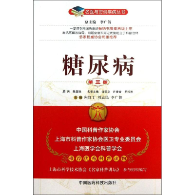 [M]糖尿病-9787506760232