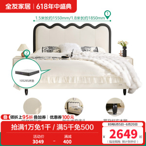 全友家居 现代简约皮艺软包床主卧室双人大床实木脚1.8x2米婚床