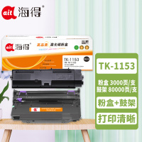 海得TK1153粉盒+DK1153鼓架 硒鼓套装适用京瓷P2235dn P2235dw打印机墨粉盒