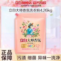 立白大师香氛洗衣粉4.26kg大袋装持久留香护色护衣深层洁净不伤手