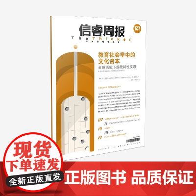 信睿周报第127期 李昂然著 中信出版社图书 正版
