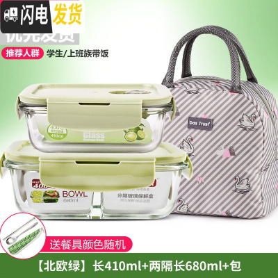 三维工匠微波炉饭盒套装学生分隔玻璃加热碗保鲜盒上班族保温便当餐盒日式 [北欧绿]长410+两隔长680+米色天鹅包+餐具