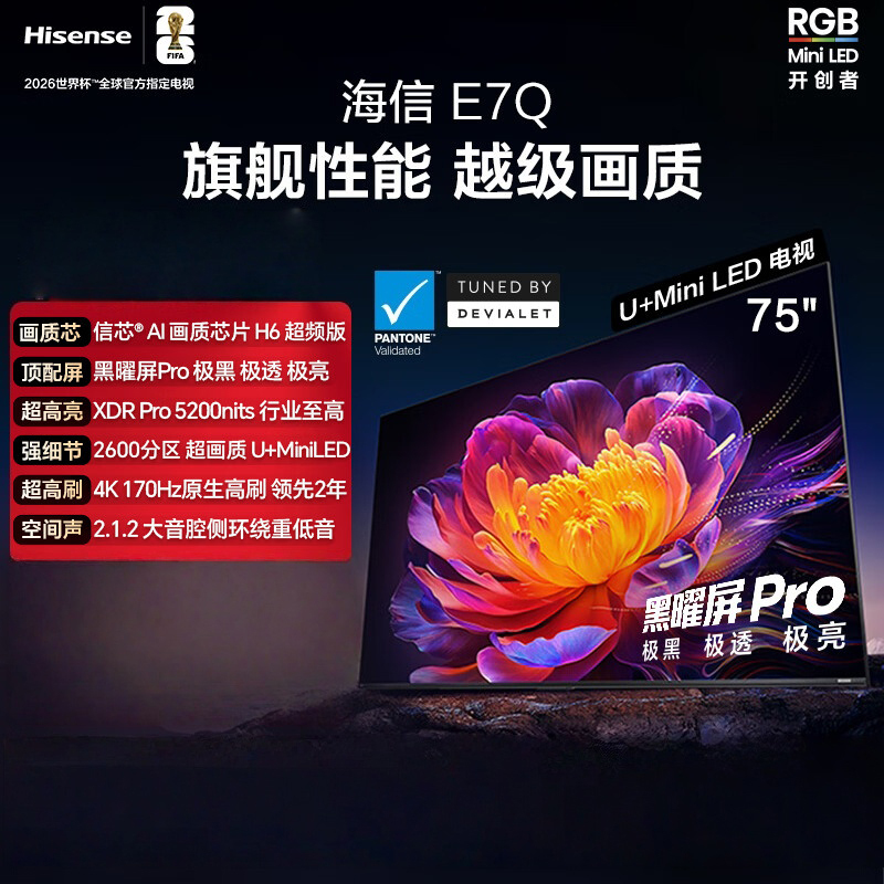 海信电视 75E7Q 75英寸 信芯芯片H6超频版 黑曜屏Pro XDR5200nits 2600分区 300Hz