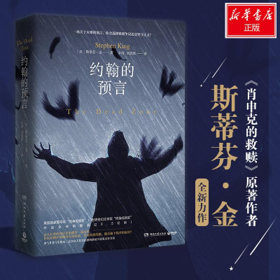 正版新书]约翰的预言/斯蒂芬金斯蒂芬?金StephenKing 著 辛涛