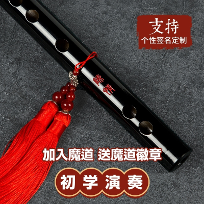 专业演奏考级竹笛子初学成人零基础儿童男女古风鬼横笛乐器古风黑色C调进阶练气-标准配件+乐友徽章