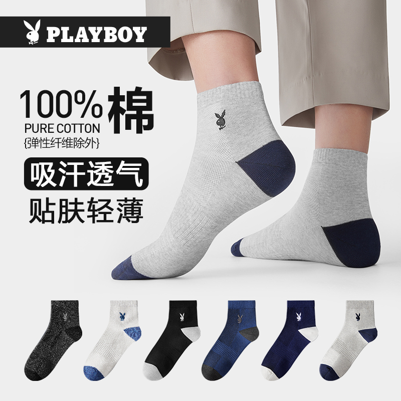 花花公子袜子男士中筒纯棉新款吸汗全棉男袜子透气棉袜秋季潮