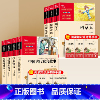 三年级必读上下册+赠考点手册 14本 [正版]全3册稻草人书叶圣陶三年级上册必读的课外书格林童话安徒生故事全集完整版快乐