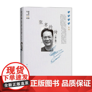 张枣的诗 张枣 著 诗歌词曲