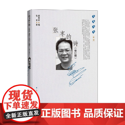 张枣的诗 张枣 著 诗歌词曲