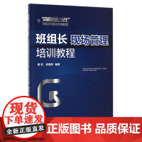 班组长现场管理培训教程(中国制造2025班组长培训标准教