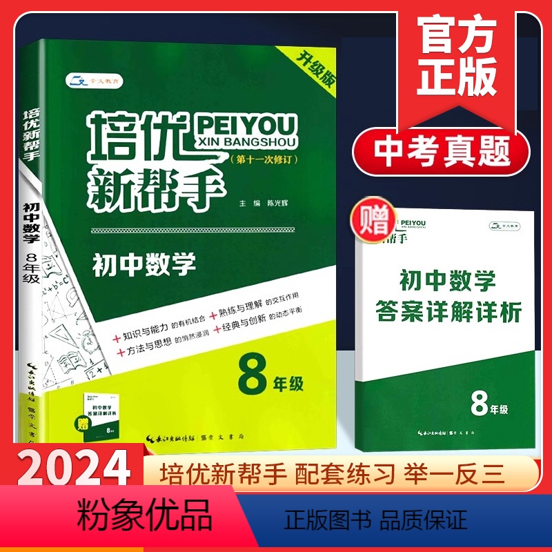 数学 八年级/初中二年级 [正版]2024新版培优新帮手八年级数学奥数思维训练初中必刷题 初二同步上下册练习册8年级奥林
