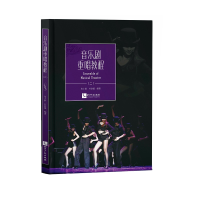 正版新书]音乐剧重唱教程(二)张小群,朴浩德 著9787513068413