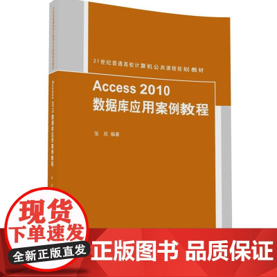 Access2010数据库应用案例教程