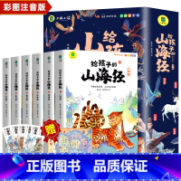 [正版6册]给孩子的山海经 [正版]全套8册 漫画中国史青少年版中国通史这才是孩子爱看的半小时漫画中国史6-12岁儿童近