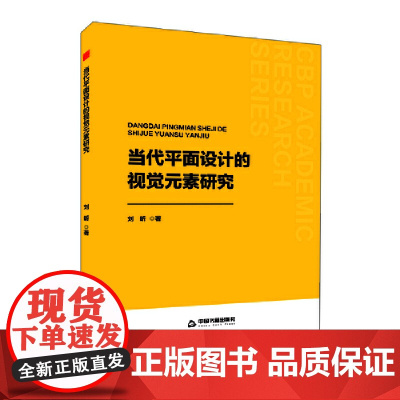 中书学研— 当代平面设计的视觉元素研究
