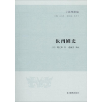 音像汝南圃史(明)周文崋 著;赵广升 点校;王承略 丛书主编