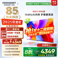 创维酷开电视85K3 2025款4k高清护眼屏 144Hz高刷 2+64GB 85P3F