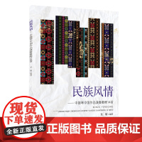 民族风情 中提琴中国作品演奏教程14首 中提琴 民歌 地方音乐 红色主题 中提琴演奏教程