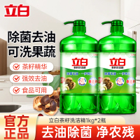 立白茶籽洗洁精1kg*2瓶除菌去油易漂洗不伤手
