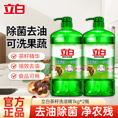 立白茶籽洗洁精1kg*2瓶除菌去油易漂洗不伤手