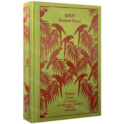 [N]金银岛(精)-9787532795383