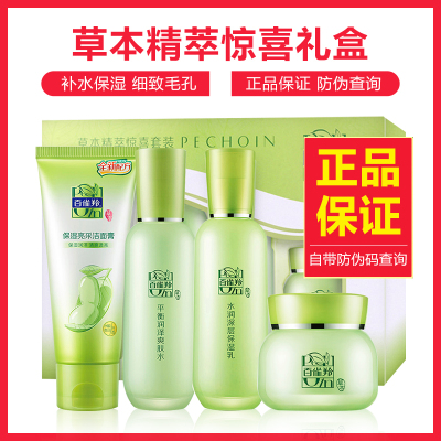 百雀羚草本精萃惊喜套男女学生补水保湿滋润温和不刺激清爽护肤品四套装礼盒洗面奶爽肤水乳液精华面霜