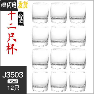 三维工匠白酒杯分酒器玻璃套装2两小号一口杯烈酒杯酒盅子弹杯家用 12只J3503烈酒杯[75]