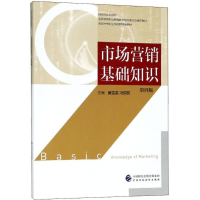 [M]市场营销基础知识-9787509582572