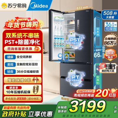 [自营]美的(Midea)508升法式对开多门一级电冰箱BCD-508WTPZM(E)莫兰迪灰 除菌净味四开门双系统国补